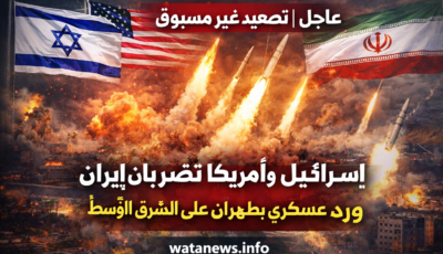 عاجل | تصعيد عسكري غير مسبوق: ضربات إسرائيل والولايات المتحدة على إيران ورد طهران الصاروخي