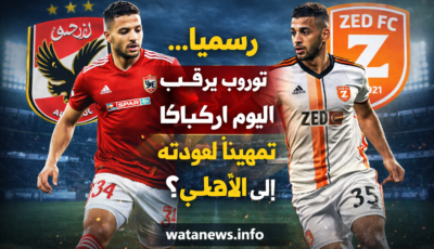 الأهلي يراقب كباكا أمام زد.. تقرير فني يحسم مصير عودته