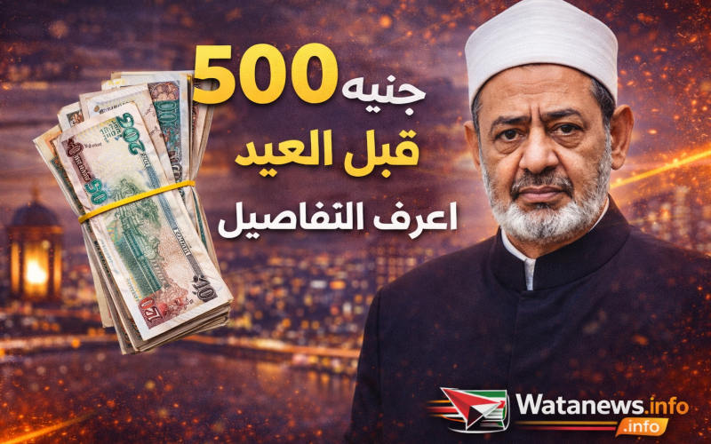 قرار عاجل من الأزهر.. 500 جنيه منحة عيد الفطر للمستحقين عبر البريد