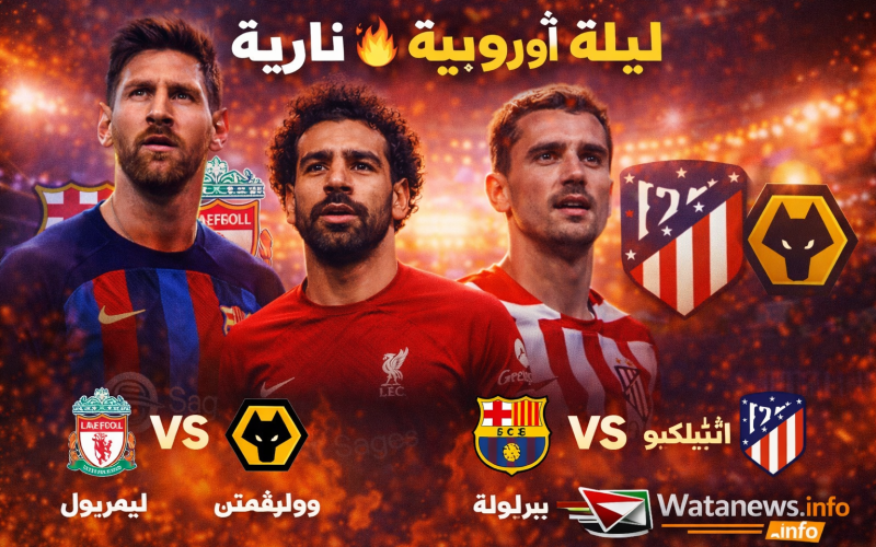 مواعيد مباريات اليوم الثلاثاء في الدوري الإنجليزي وكأس ملك إسبانيا والقنوات الناقلة